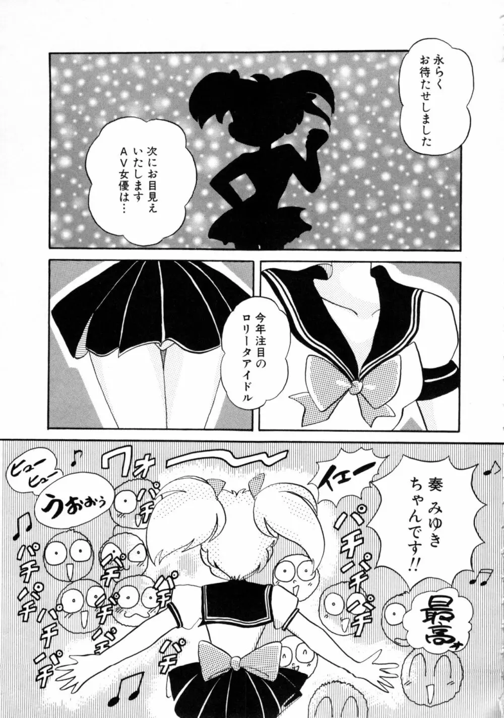 COMICねね No.6 Page.88