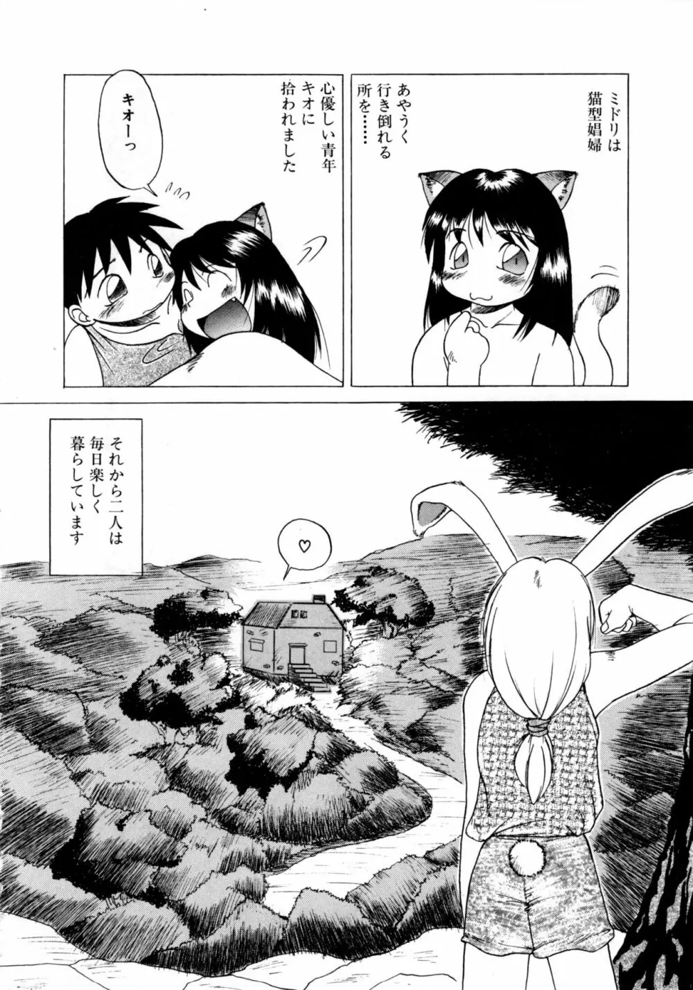 COMICねね No.6 Page.9