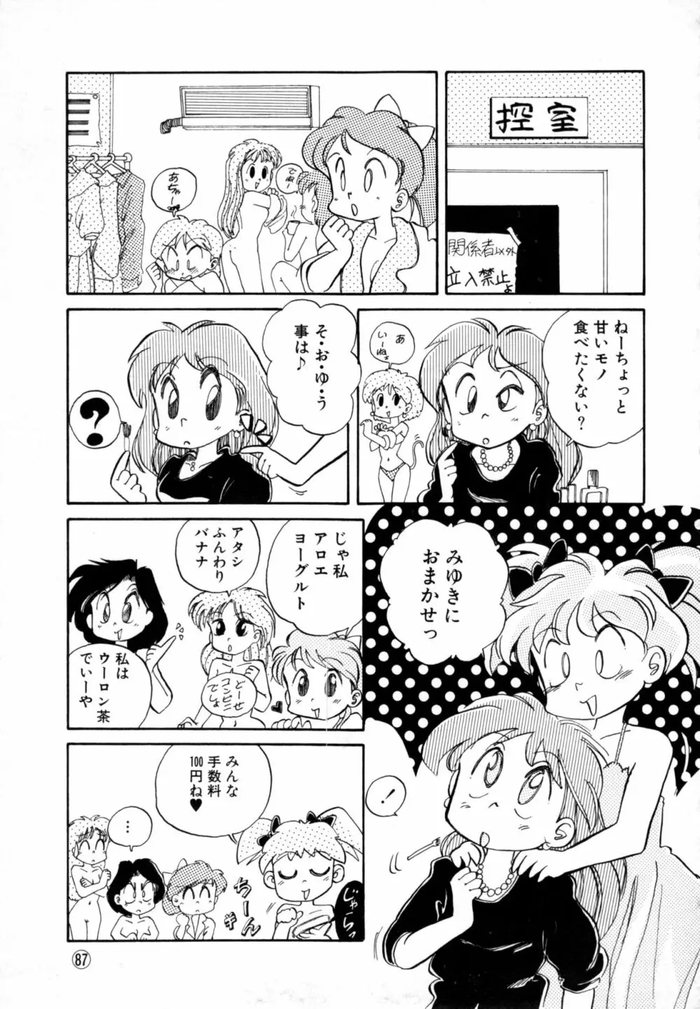 COMICねね No.6 Page.90