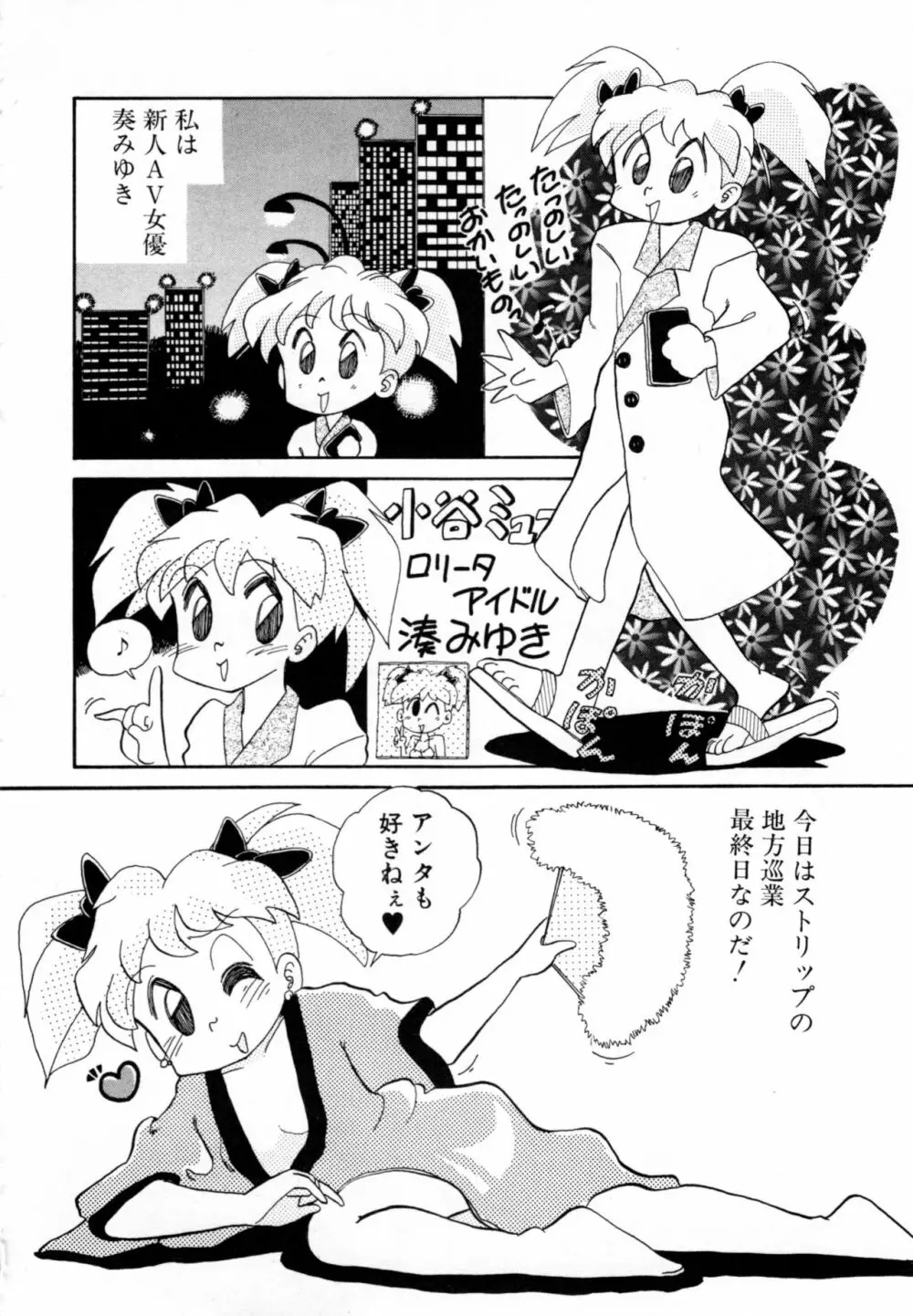 COMICねね No.6 Page.91