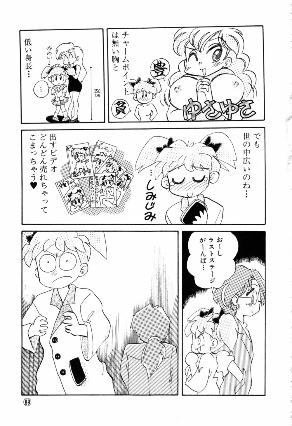 COMICねね No.6 Page.92