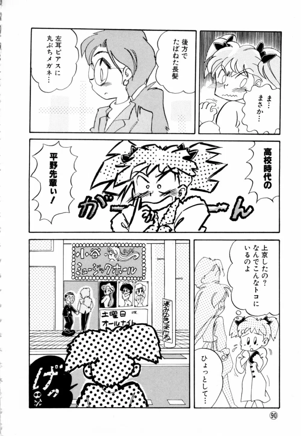 COMICねね No.6 Page.93