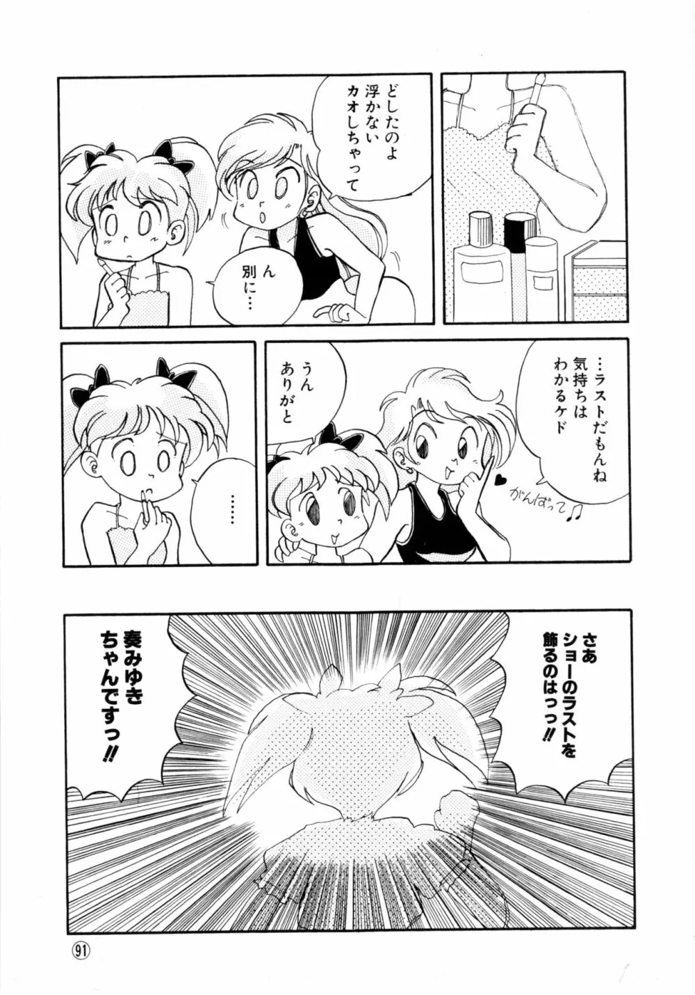 COMICねね No.6 Page.94