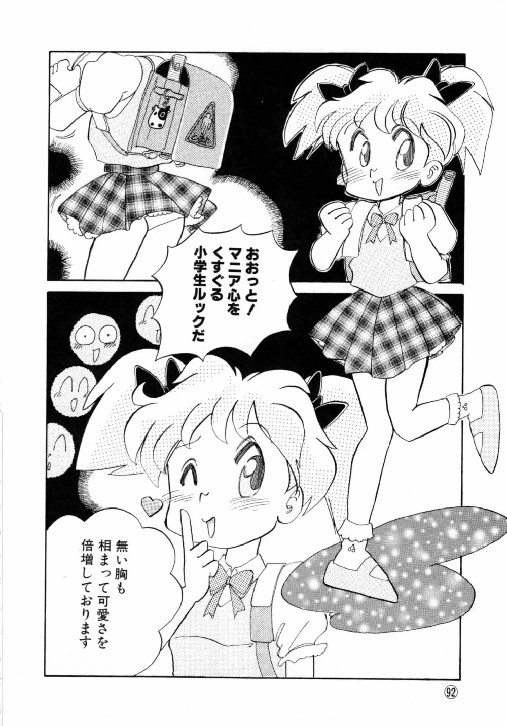 COMICねね No.6 Page.95