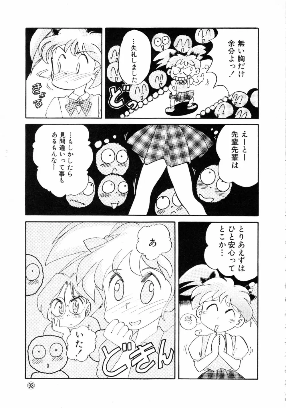 COMICねね No.6 Page.96