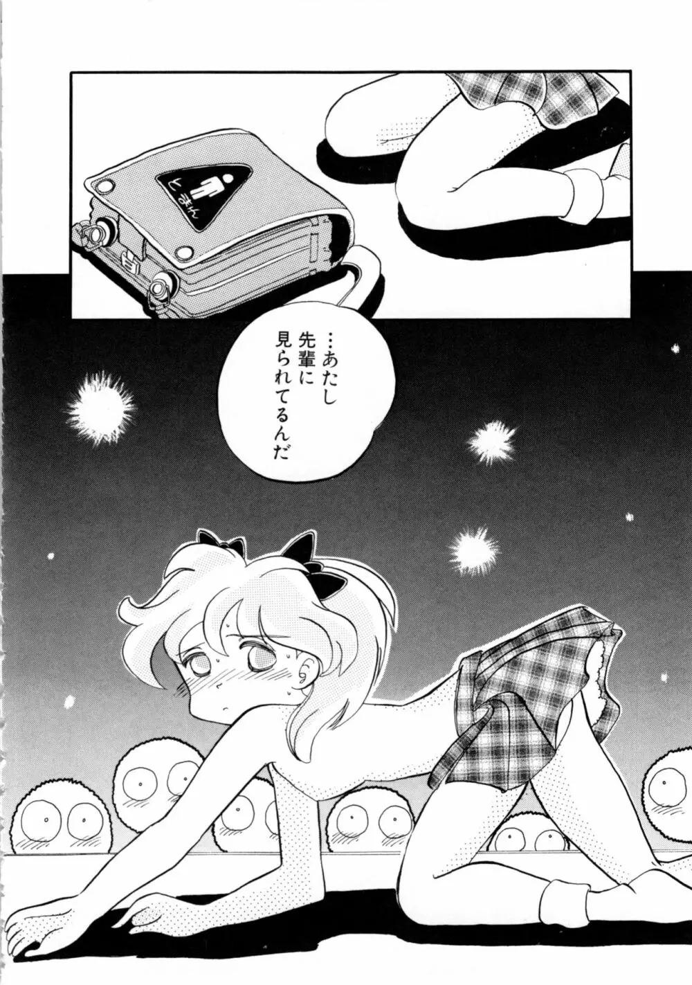 COMICねね No.6 Page.97