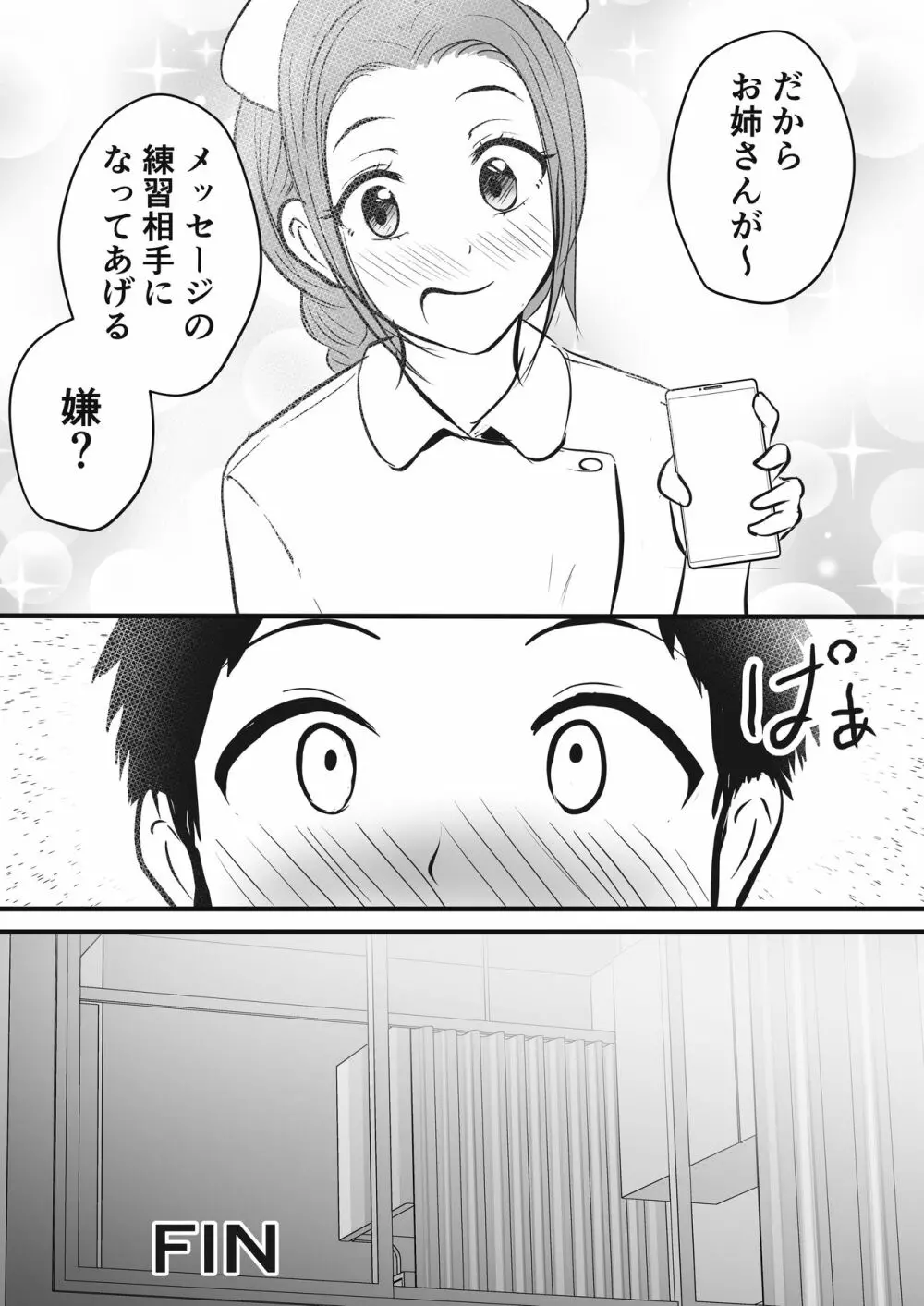 若妻看護師のお姉さんを寝取れた話 Page.33