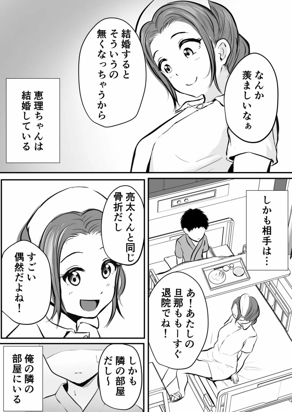 若妻看護師のお姉さんを寝取れた話 Page.5