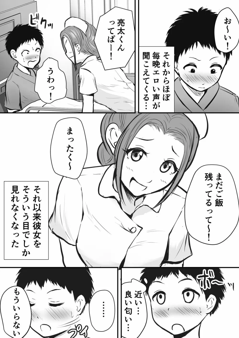 若妻看護師のお姉さんを寝取れた話 Page.7