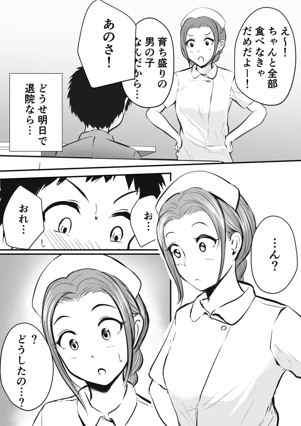 若妻看護師のお姉さんを寝取れた話 Page.8