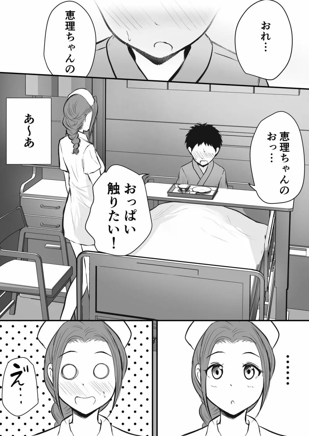 若妻看護師のお姉さんを寝取れた話 Page.9