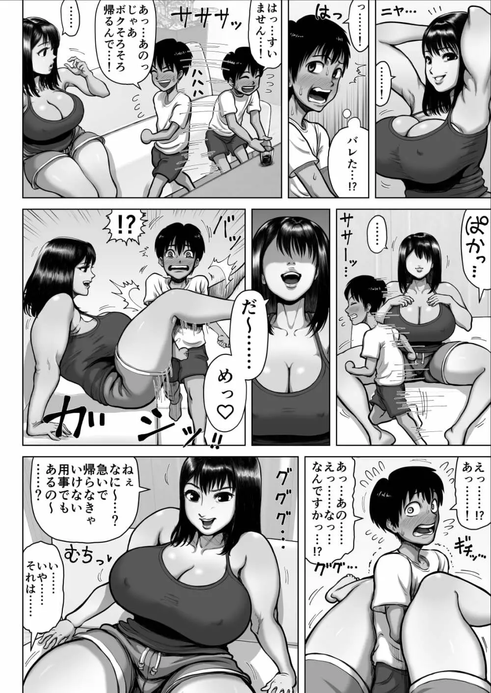 友達のママが爆乳すぎて… Page.10