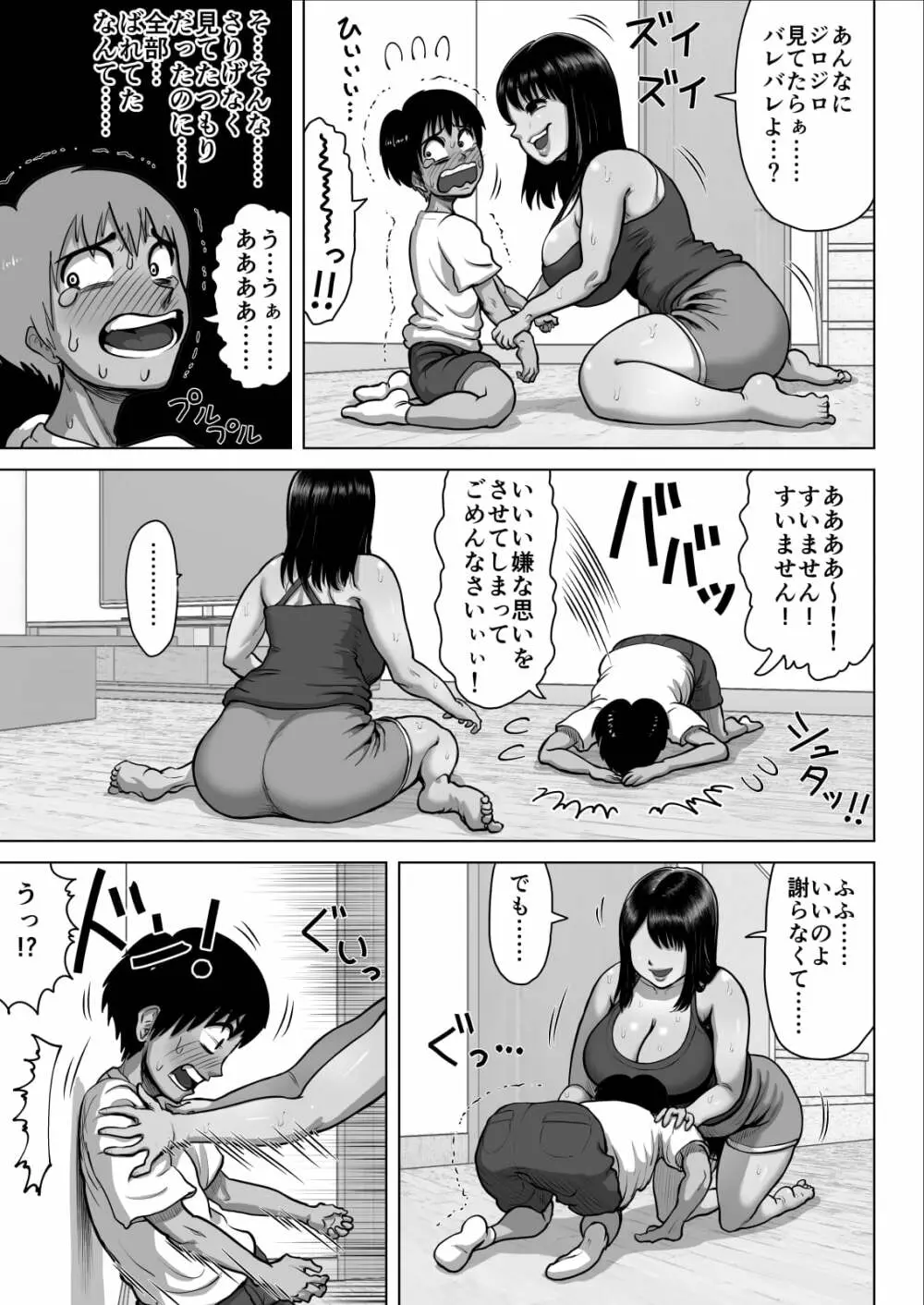 友達のママが爆乳すぎて… Page.17