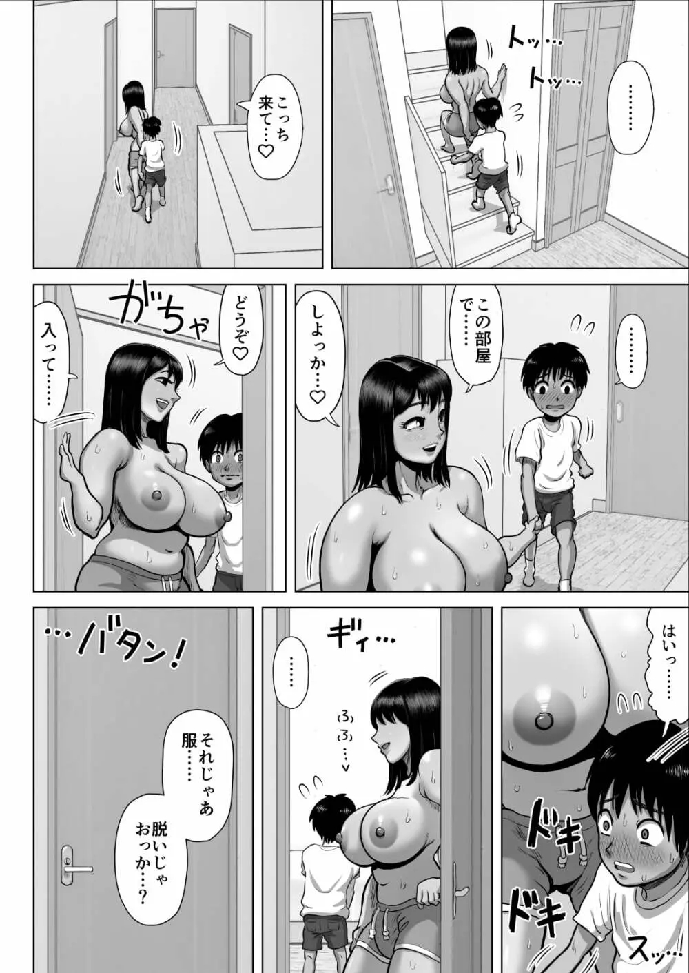 友達のママが爆乳すぎて… Page.24