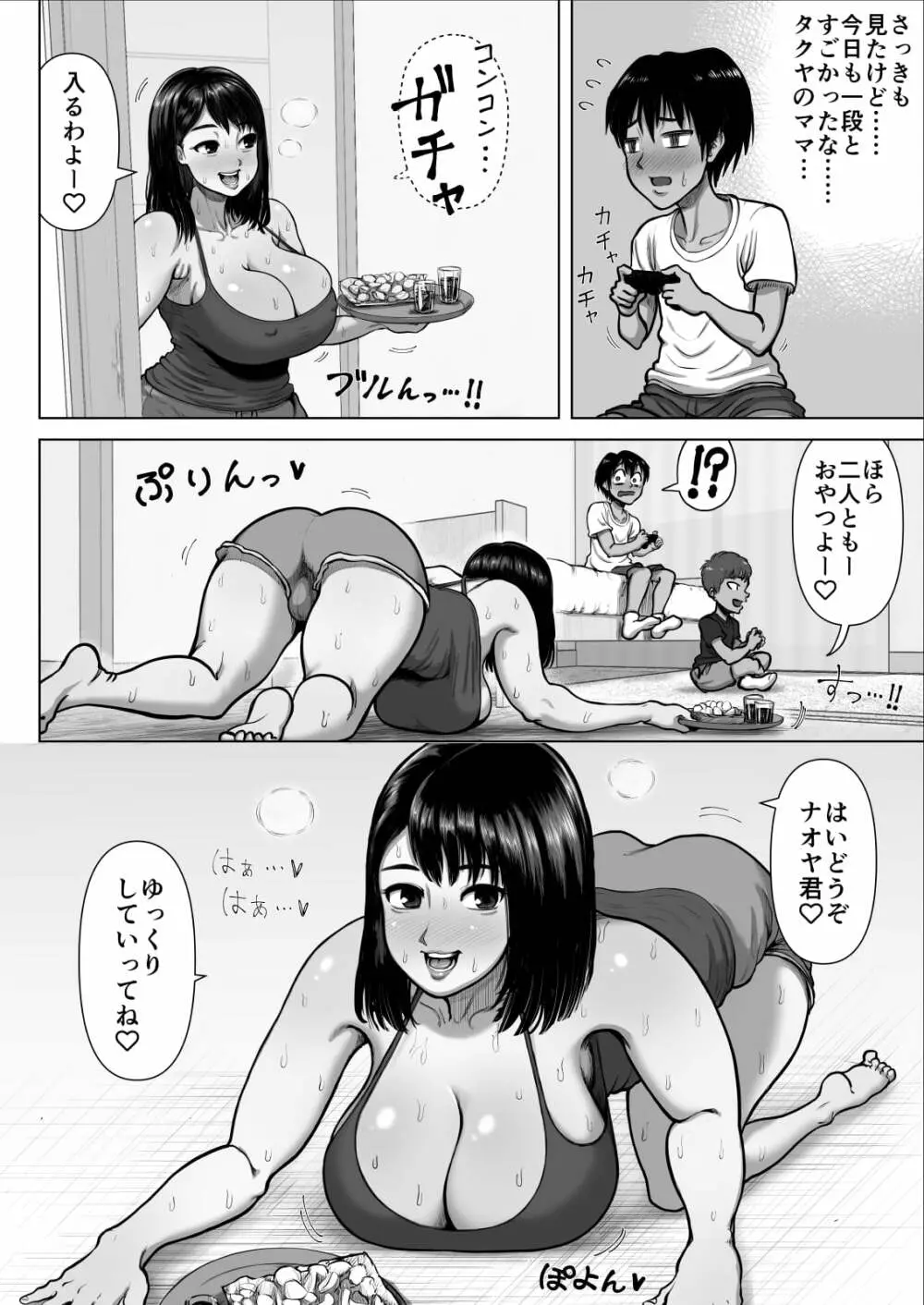 友達のママが爆乳すぎて… Page.4