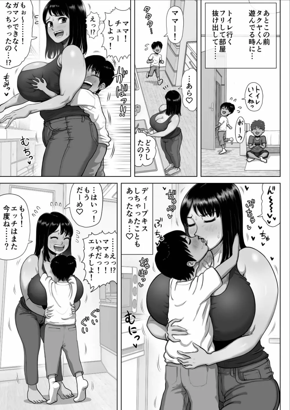 友達のママが爆乳すぎて… Page.43