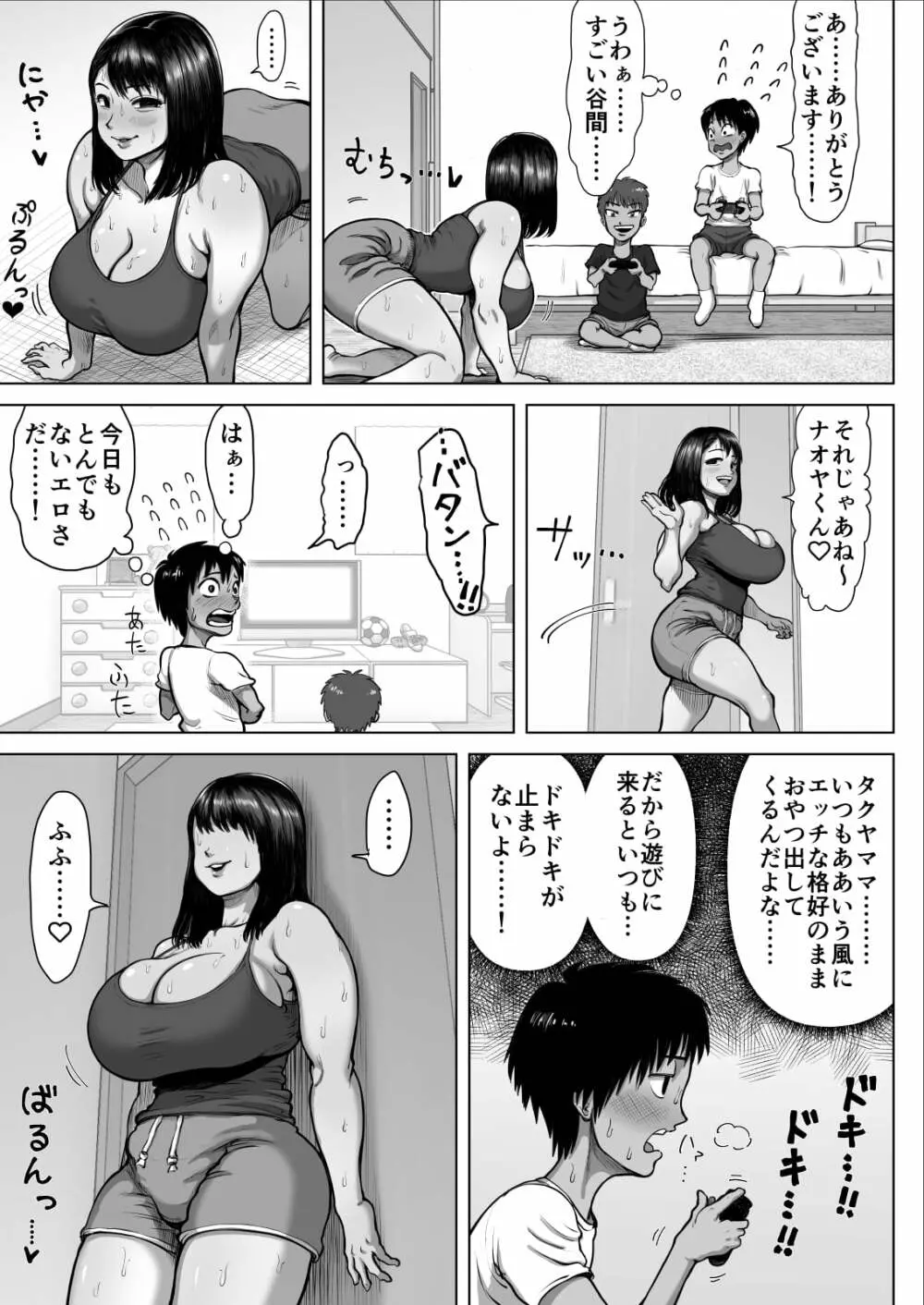 友達のママが爆乳すぎて… Page.5