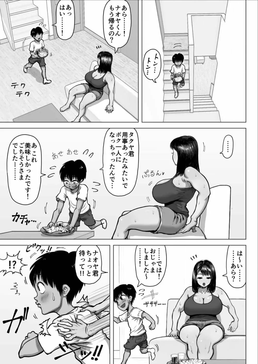 友達のママが爆乳すぎて… Page.7