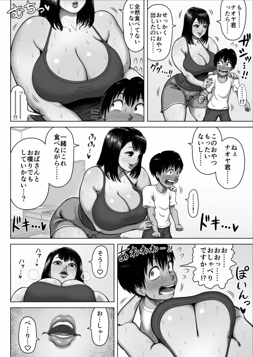 友達のママが爆乳すぎて… Page.8