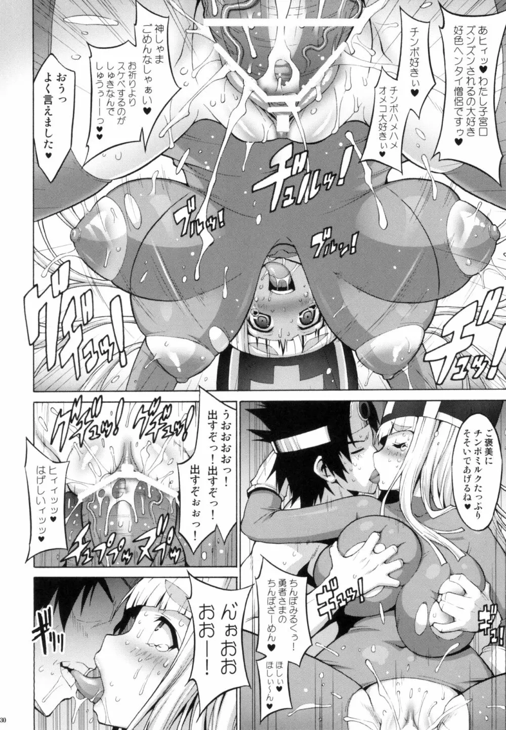 特盛パルプンテ ドラクエ総集編2 Page.29