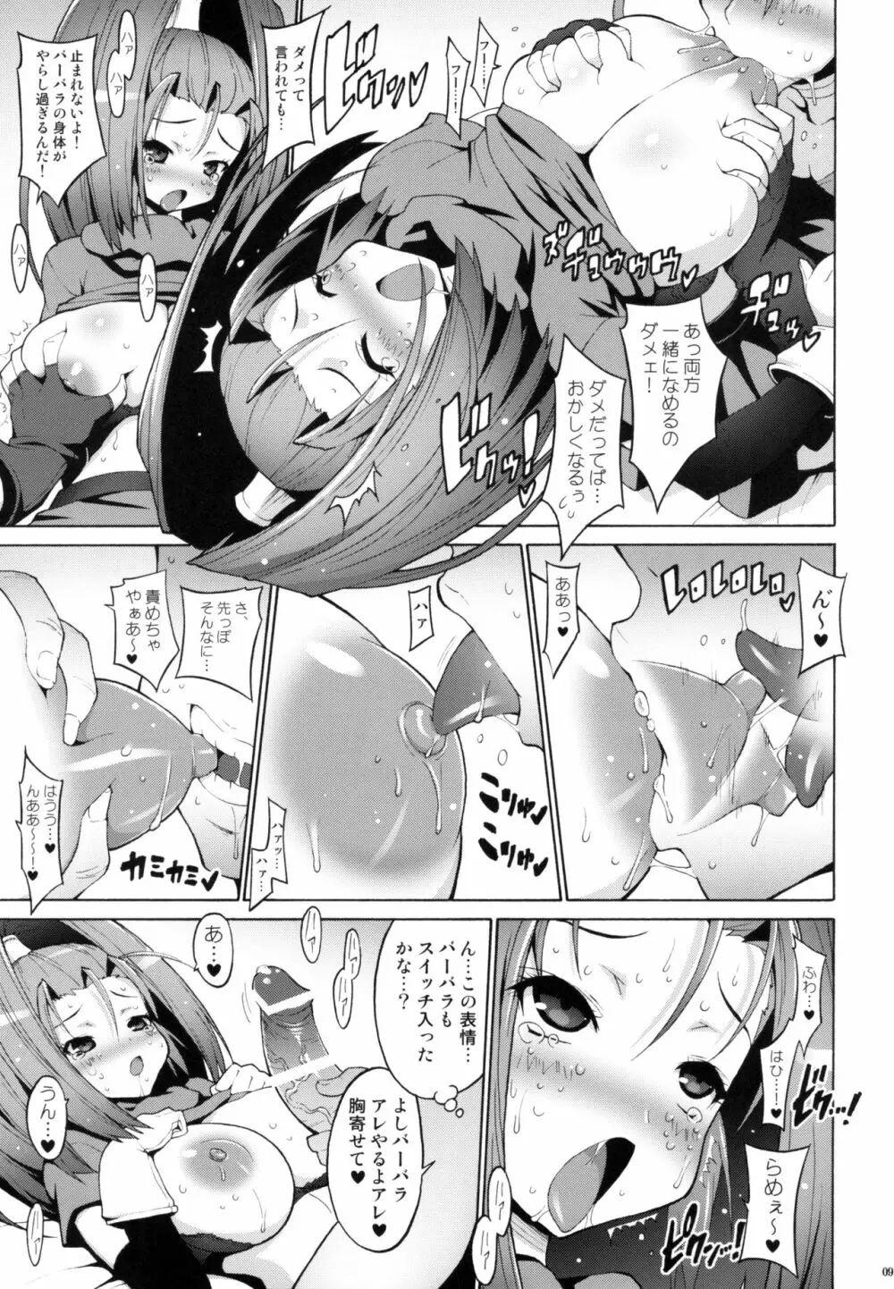 特盛パルプンテ ドラクエ総集編2 Page.8