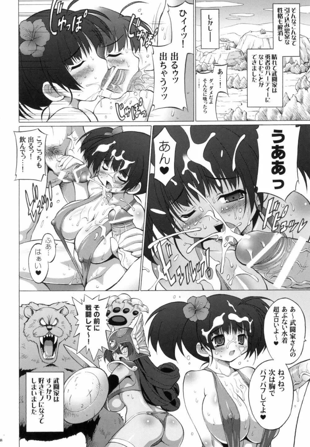 特盛パルプンテ ドラクエ総集編2 Page.87