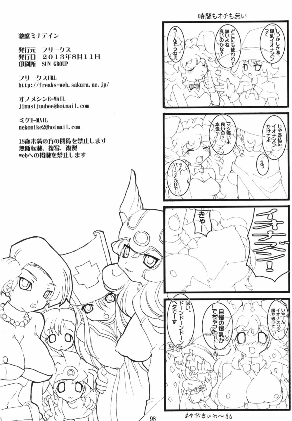 特盛パルプンテ ドラクエ総集編2 Page.97