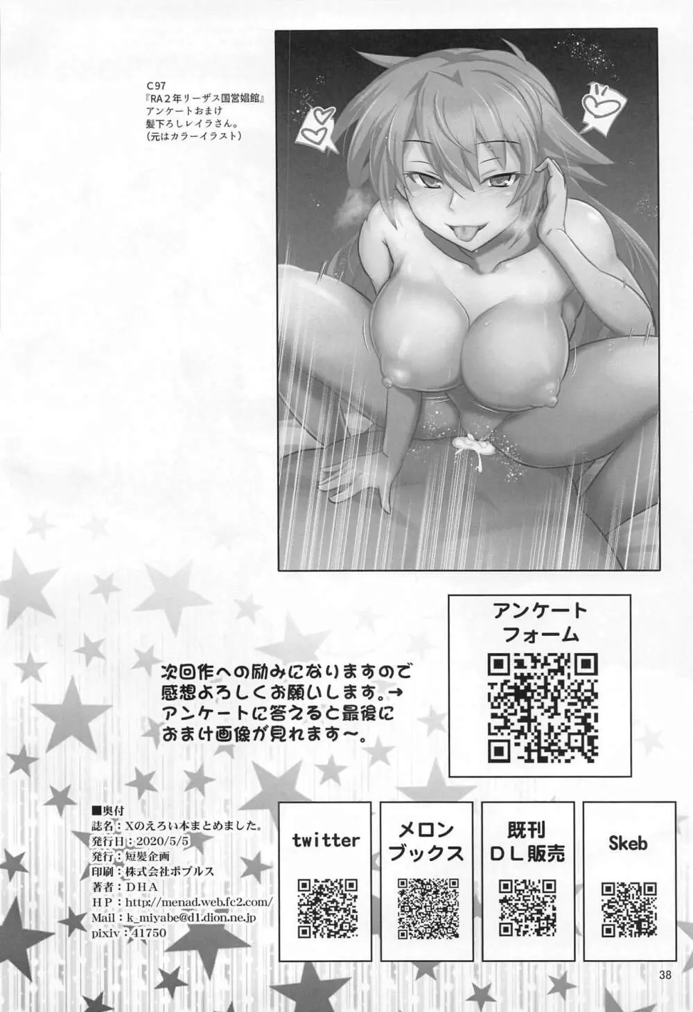 Xのえろいほんまとめました。 Page.37