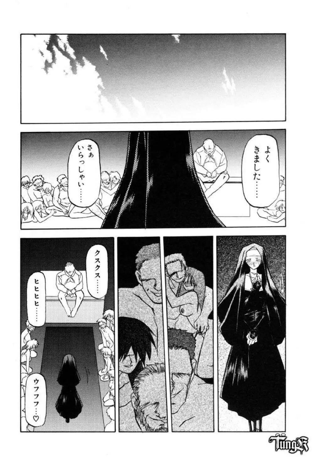 おねーさんとあそぼうっ Page.104