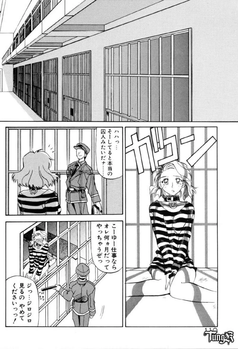 おねーさんとあそぼうっ Page.116