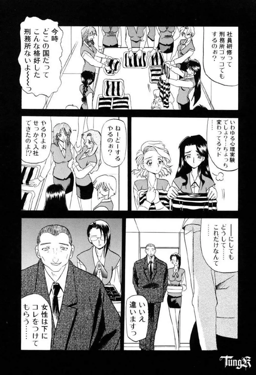 おねーさんとあそぼうっ Page.118