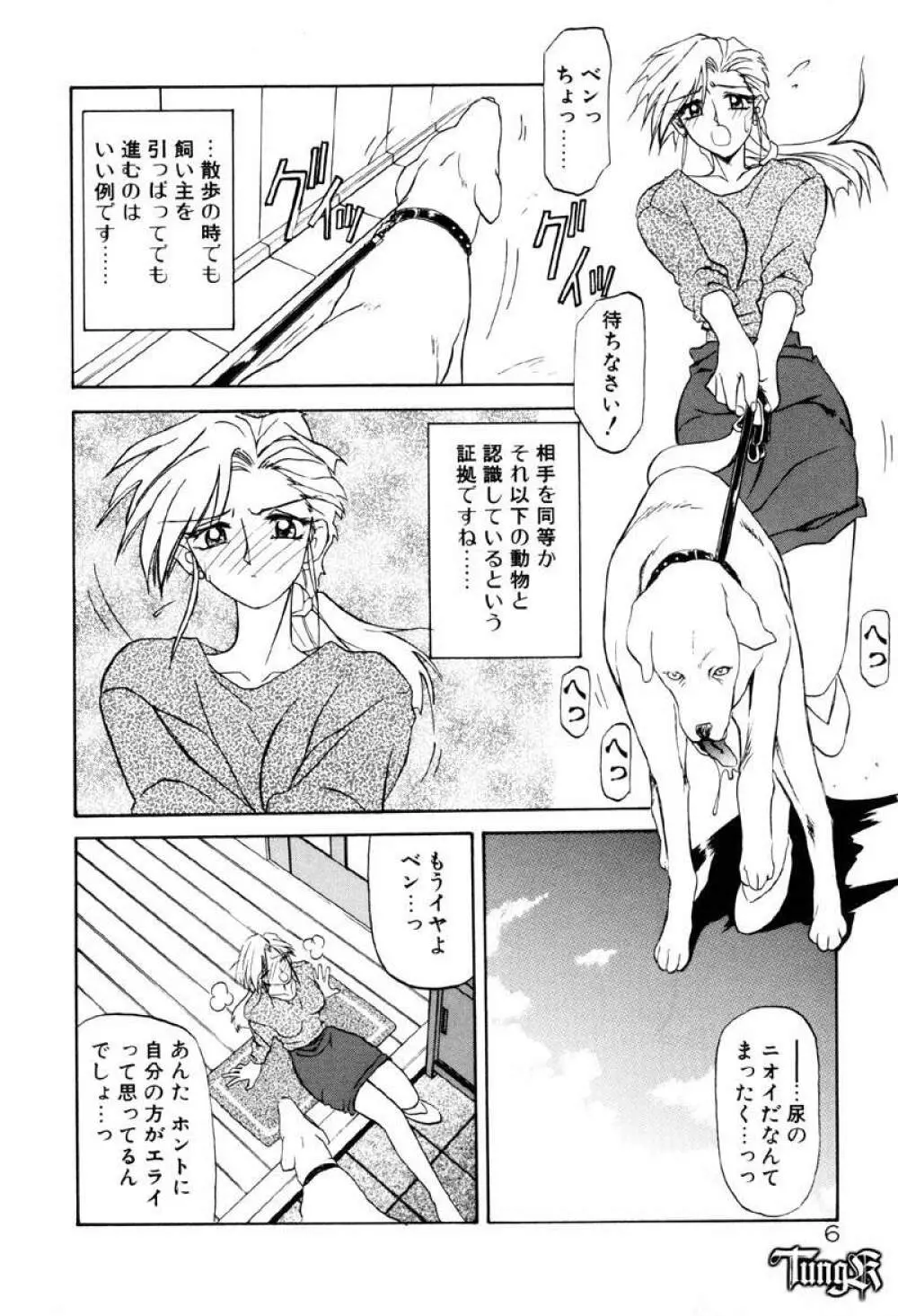 おねーさんとあそぼうっ Page.12