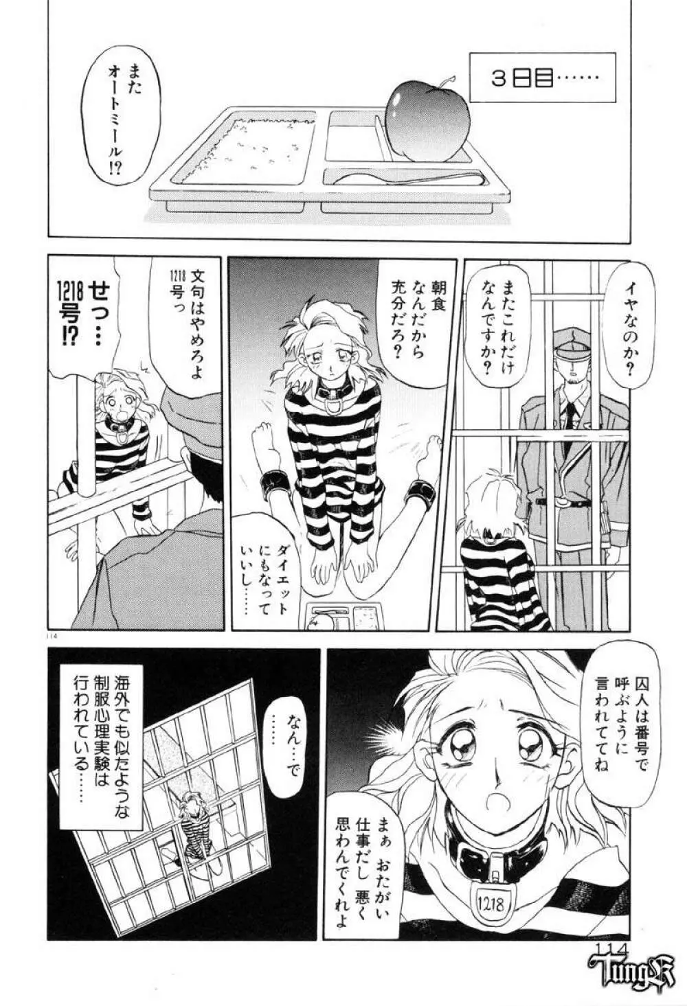 おねーさんとあそぼうっ Page.120