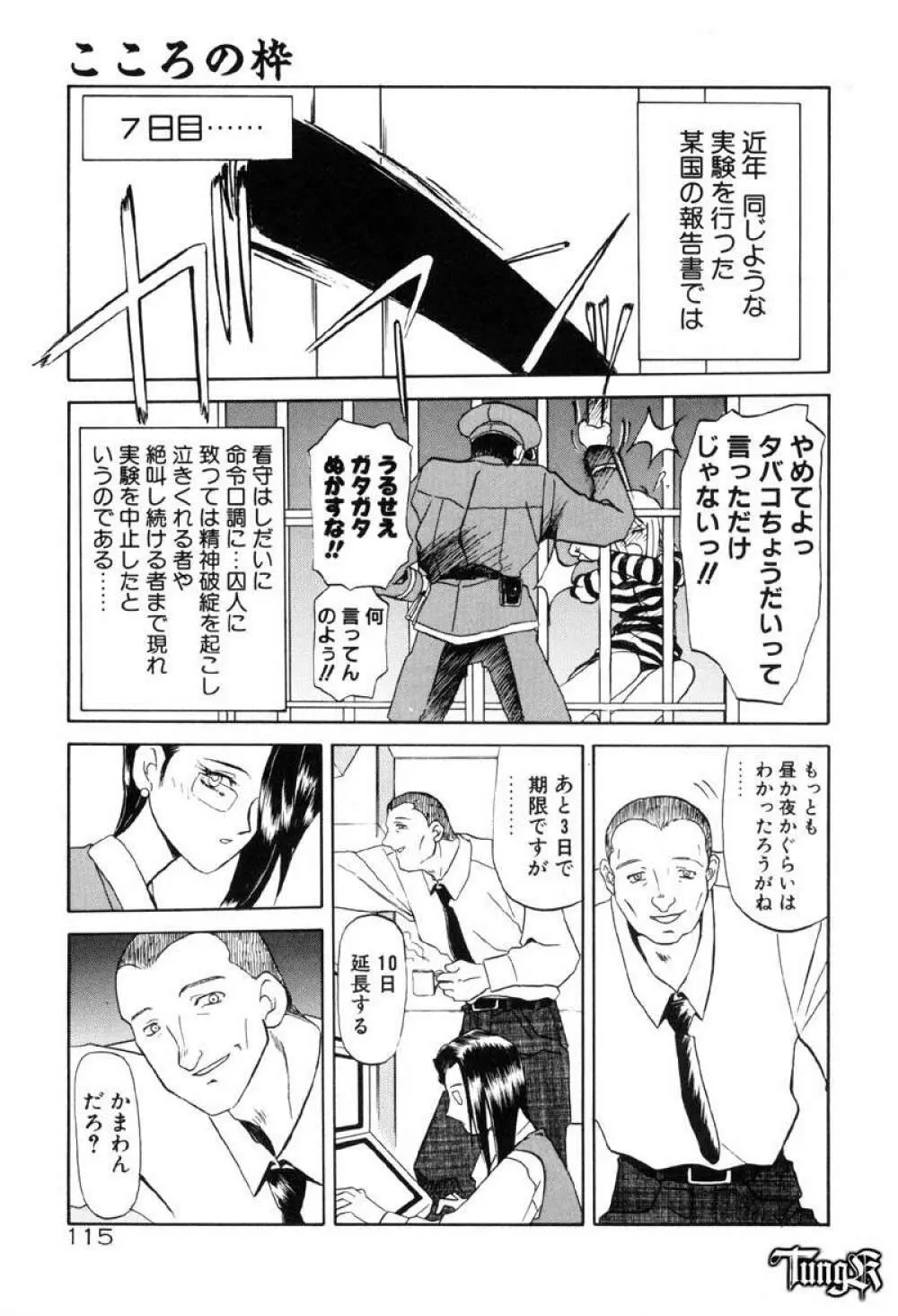 おねーさんとあそぼうっ Page.121