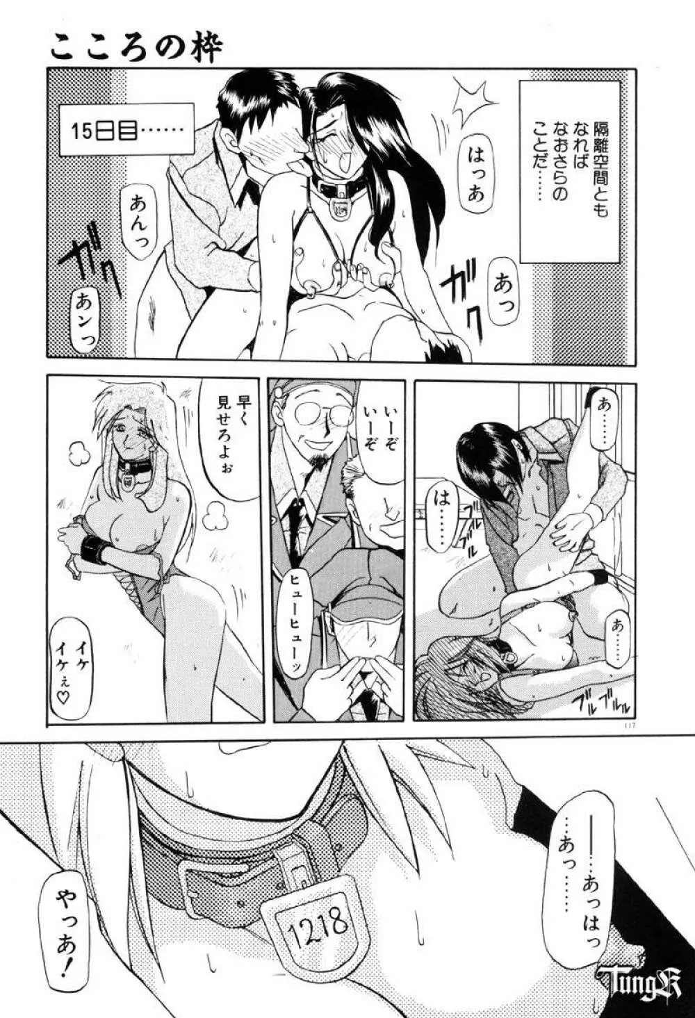 おねーさんとあそぼうっ Page.123