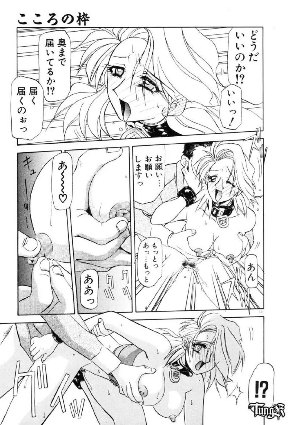 おねーさんとあそぼうっ Page.127