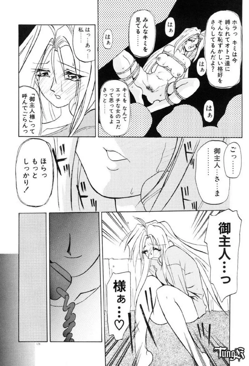 おねーさんとあそぼうっ Page.134