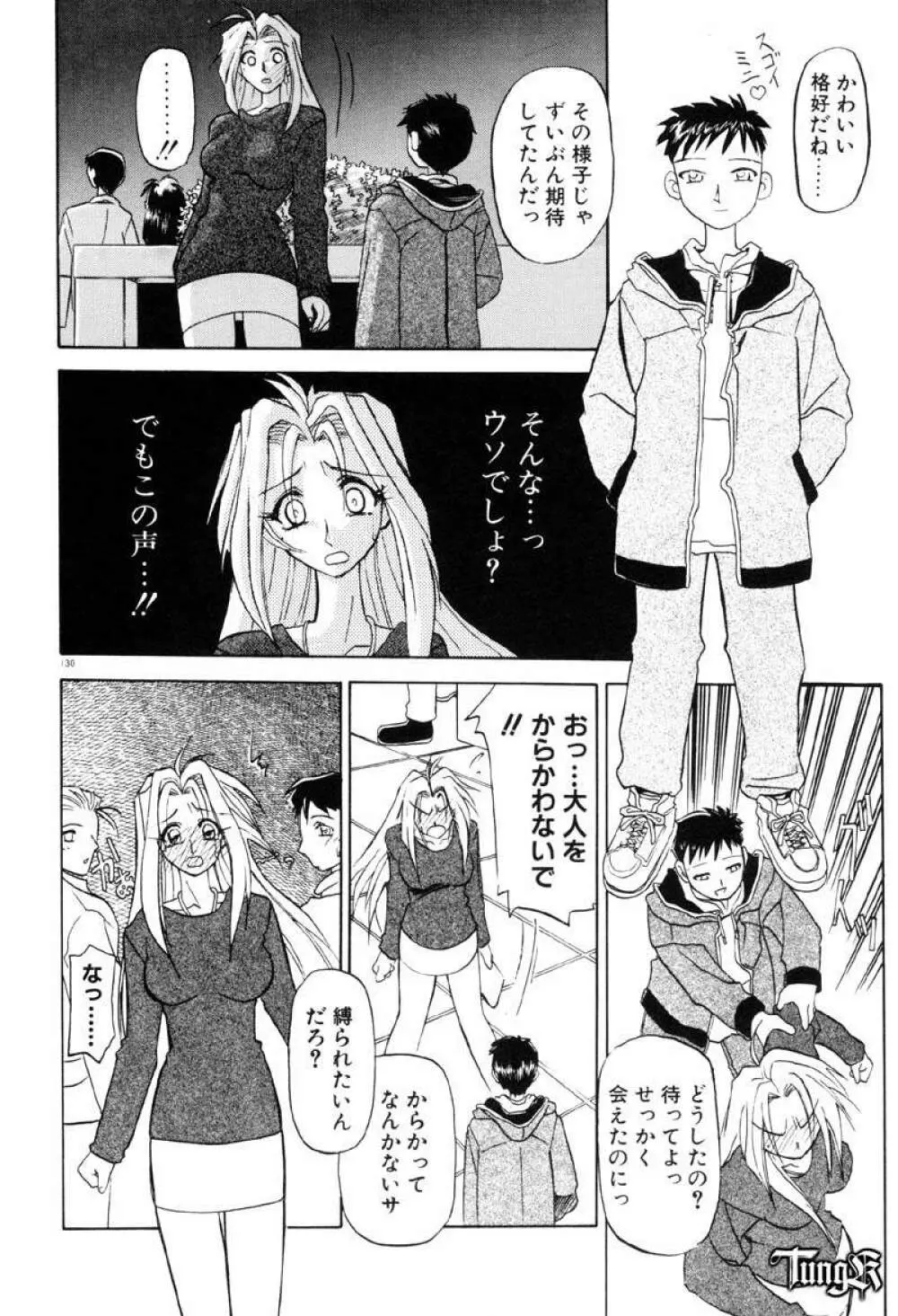 おねーさんとあそぼうっ Page.136