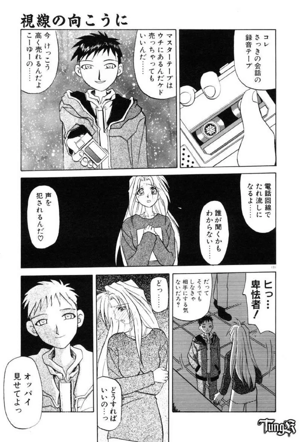 おねーさんとあそぼうっ Page.137