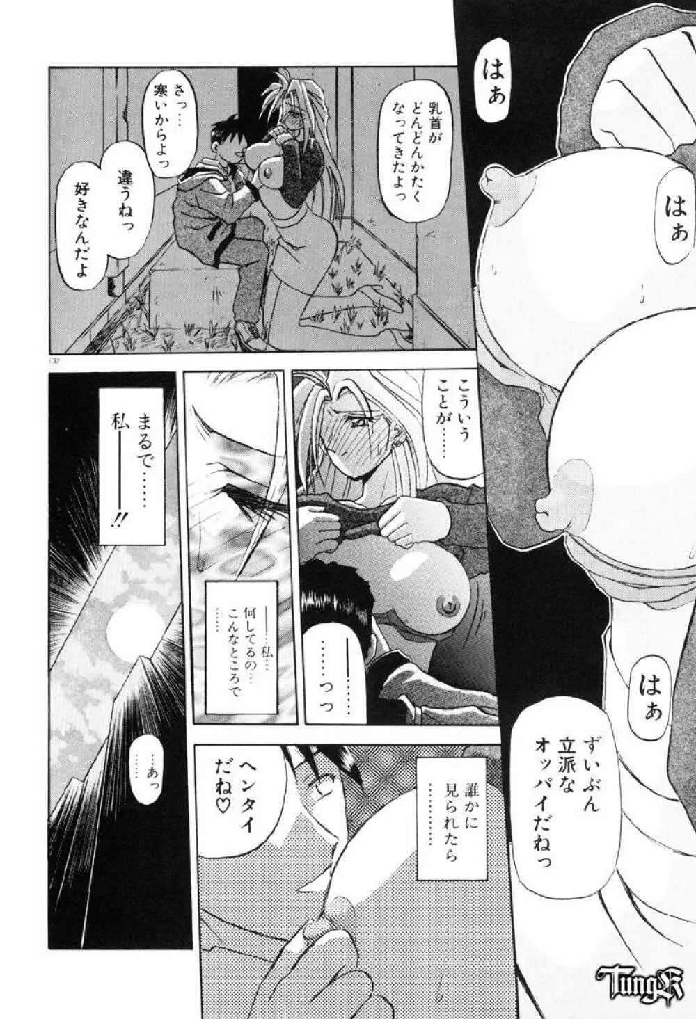 おねーさんとあそぼうっ Page.138