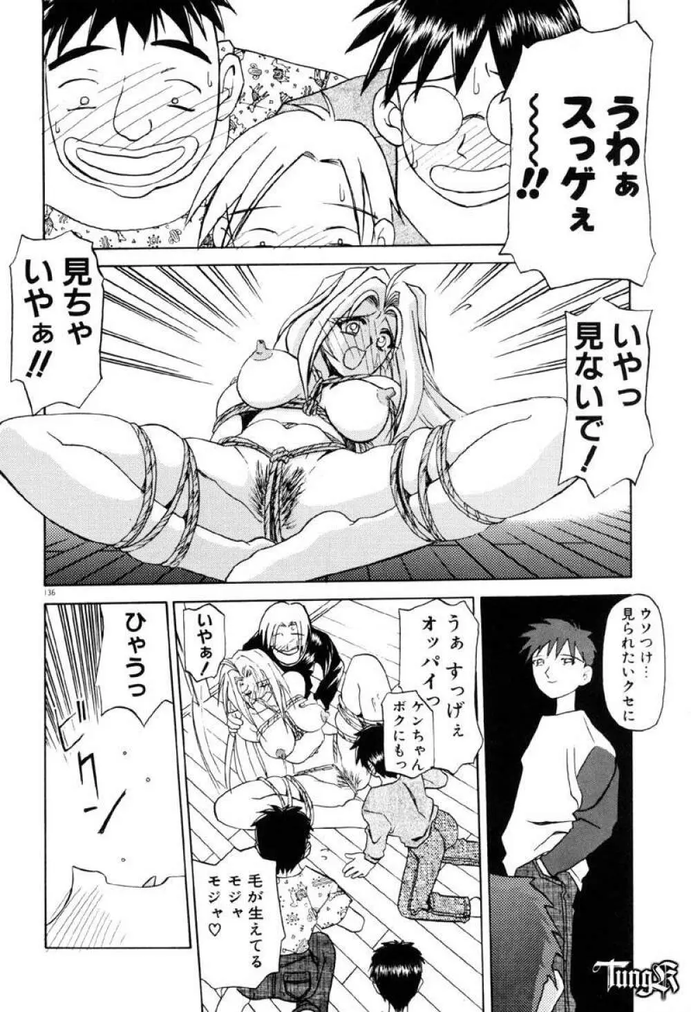 おねーさんとあそぼうっ Page.142