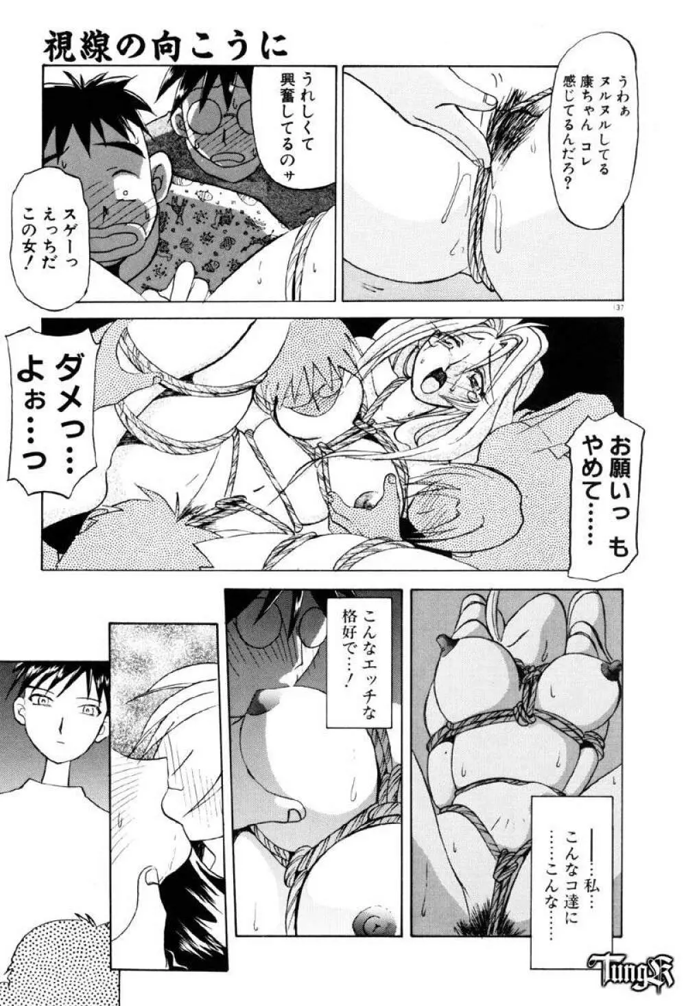 おねーさんとあそぼうっ Page.143