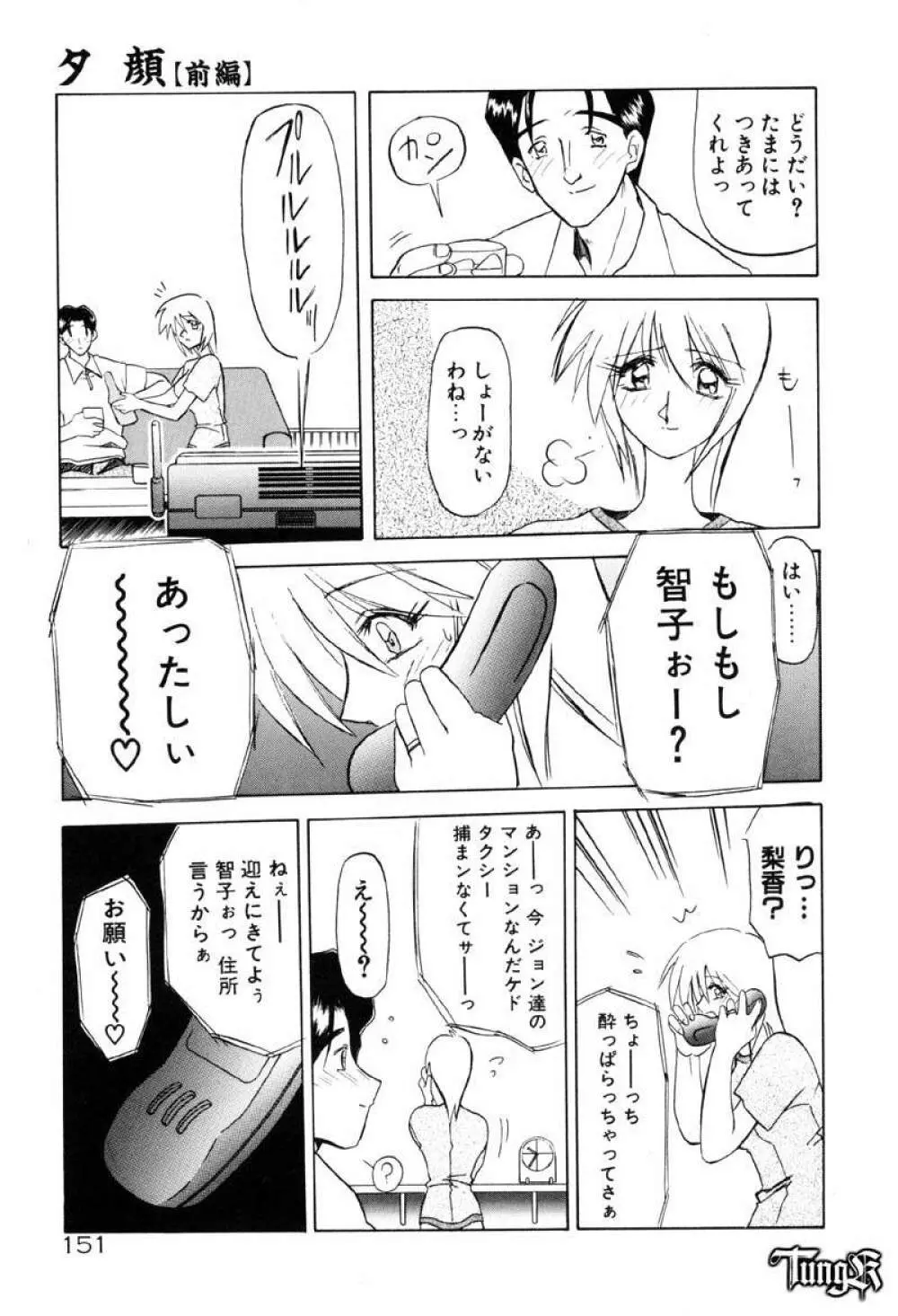 おねーさんとあそぼうっ Page.157