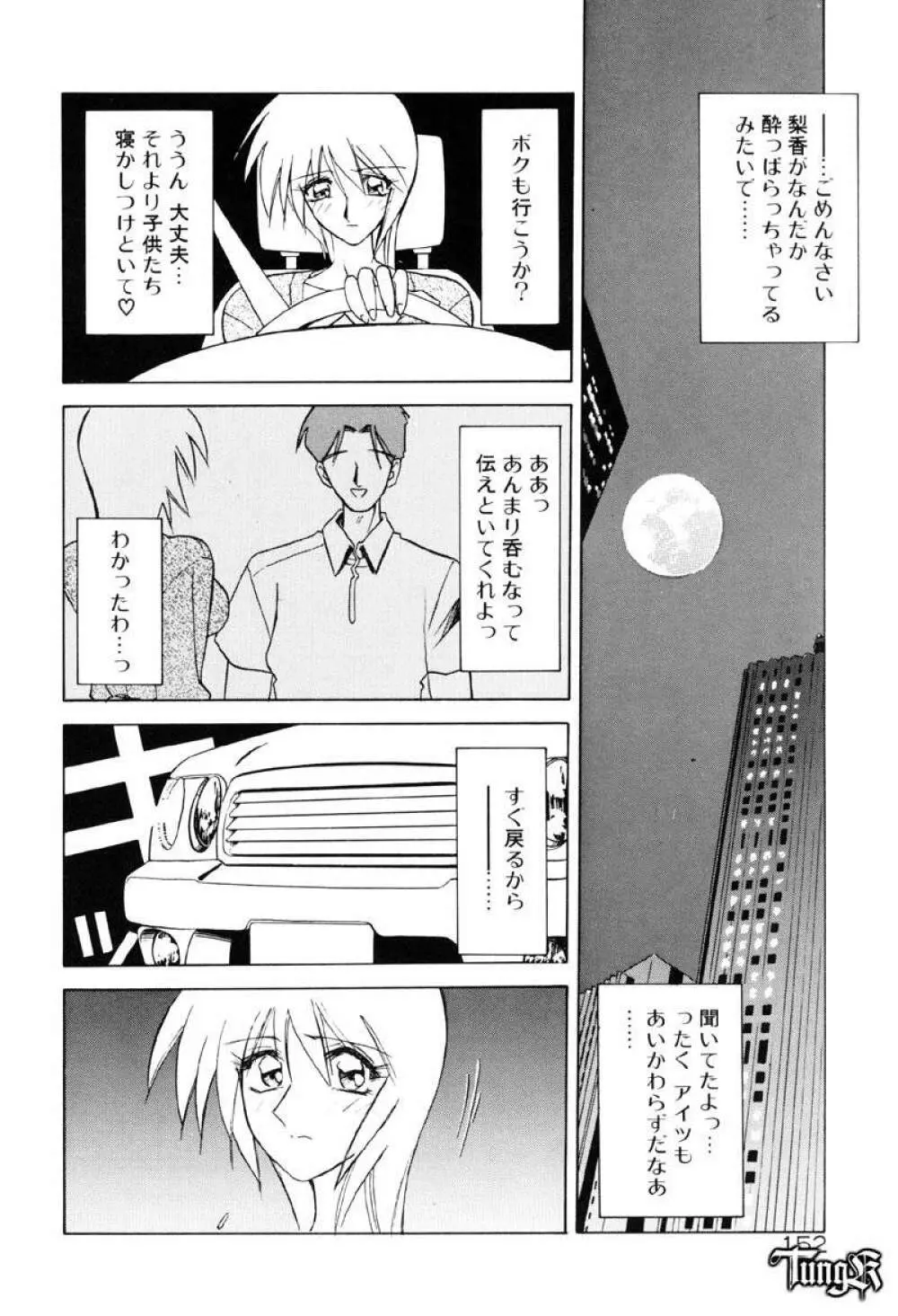 おねーさんとあそぼうっ Page.158