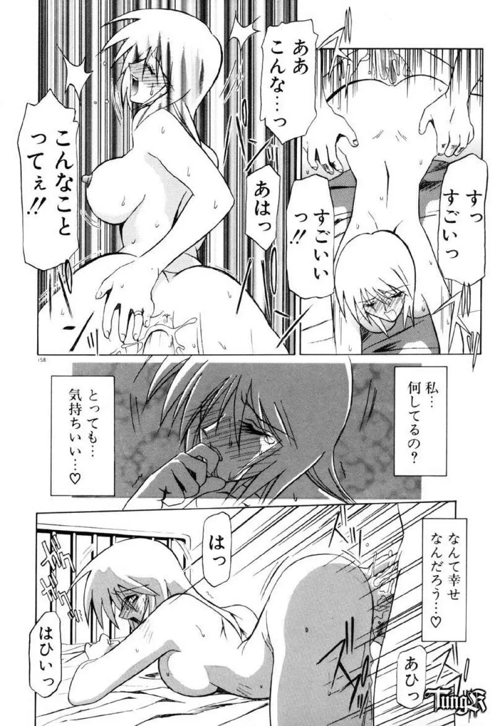 おねーさんとあそぼうっ Page.164