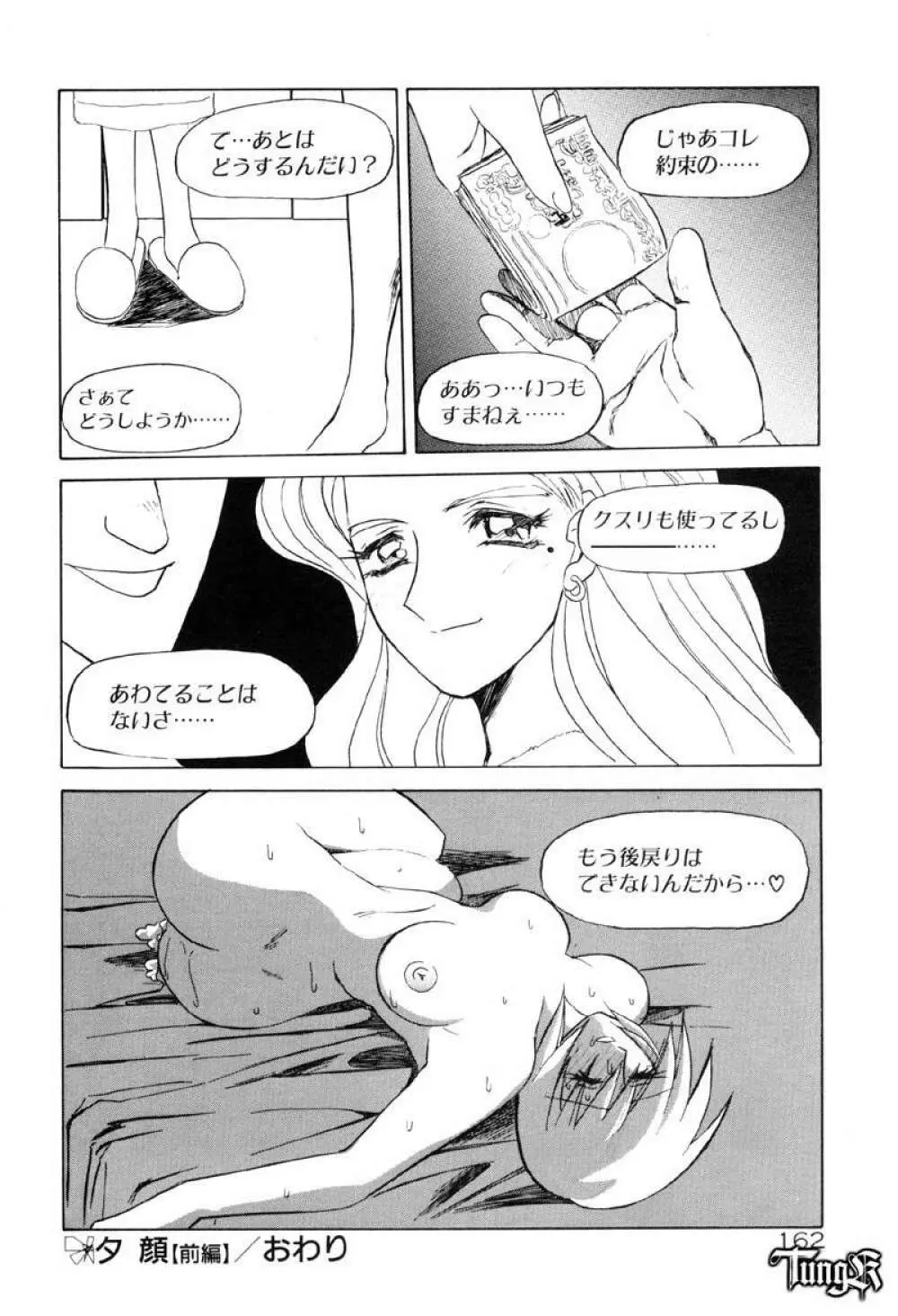 おねーさんとあそぼうっ Page.168