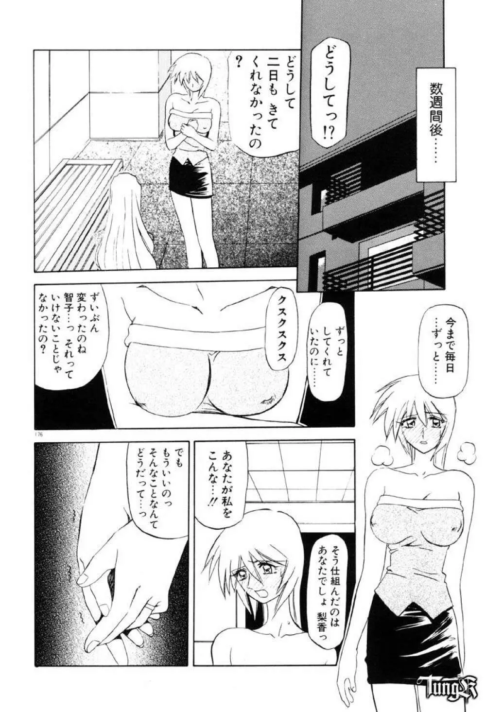 おねーさんとあそぼうっ Page.182