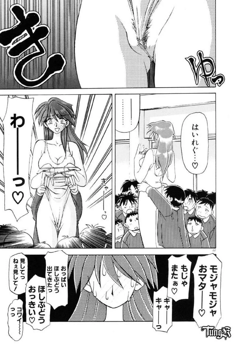 おねーさんとあそぼうっ Page.203