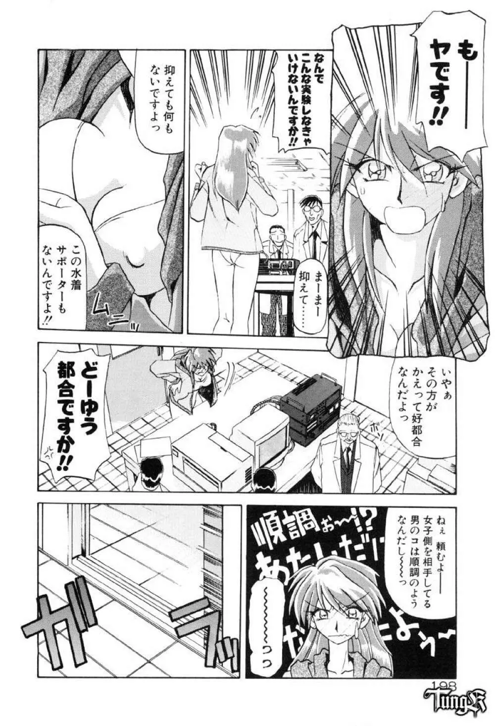 おねーさんとあそぼうっ Page.204