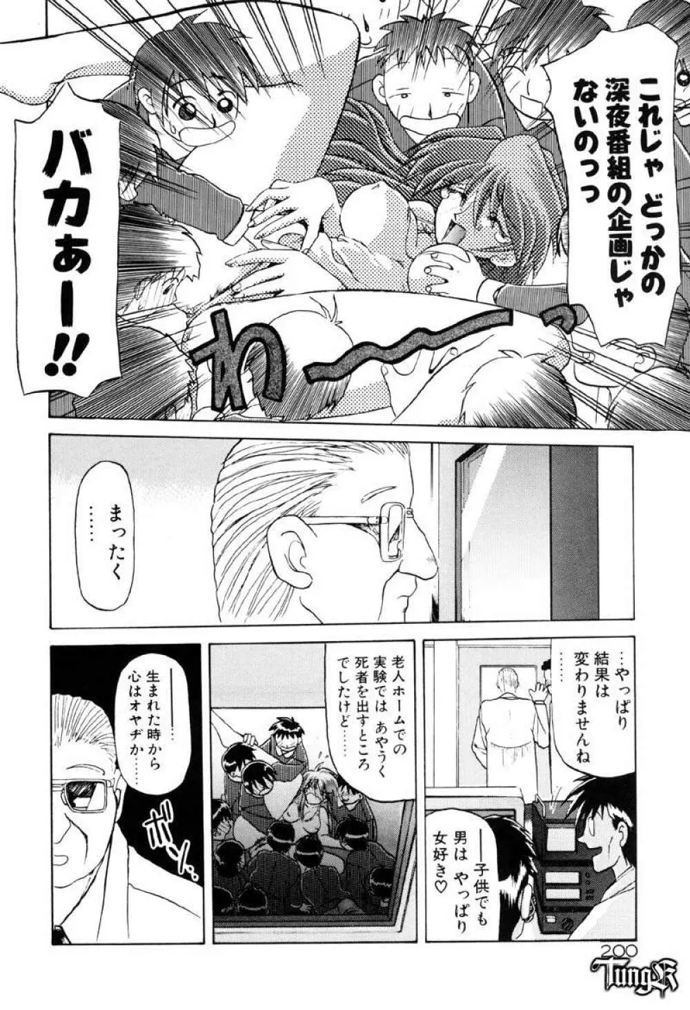 おねーさんとあそぼうっ Page.206